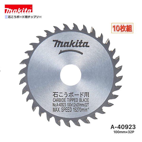 Rakuten - マキタ 100mm×32p A-40923 石こうボード用チップソー 10枚組