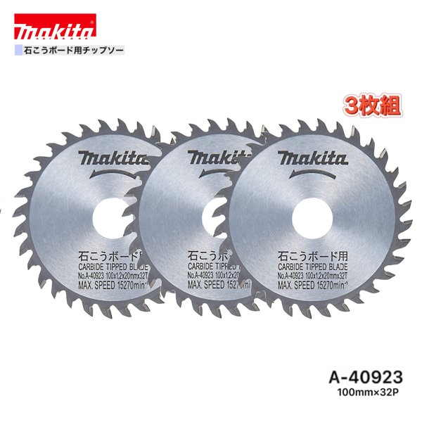 Rakuten - マキタ 100mm×32p A-40923 石こうボード用チップソー 3枚組