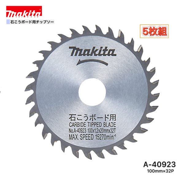 マキタ 100mm×32p A-40923 石こうボード用チップソー 5枚組