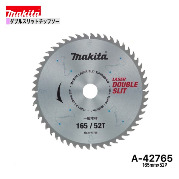 Rakuten - マキタ 165mm×52p A-42765 ダブルスリットチップソー木工用　1枚組[一般木材用]