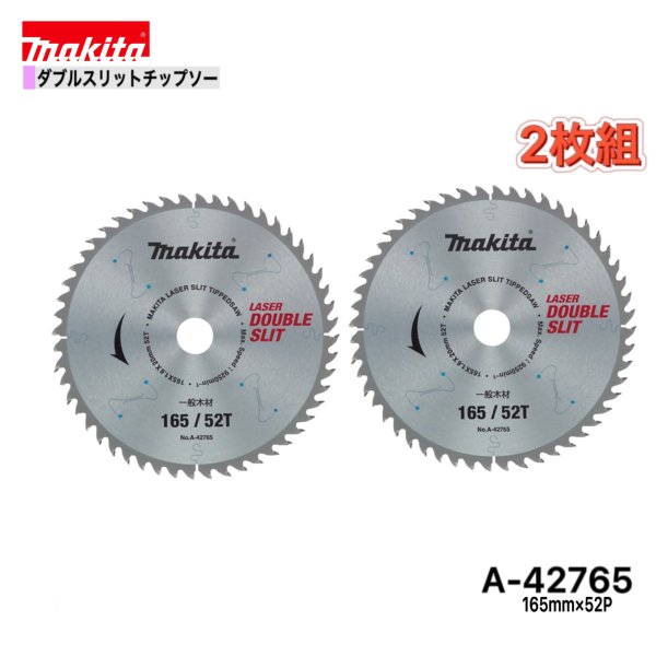 Rakuten - マキタ 165mm×52p A-42765 ダブルスリットチップソー木工用　2枚組[一般木材用]