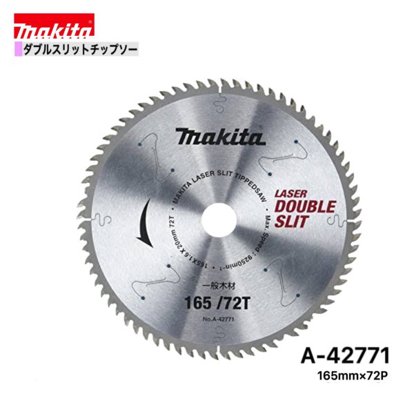 乐天商城 - マキタ 165mm×72p A-42771 ダブルスリットチップソー木工用　1枚組[高剛性タイプ]