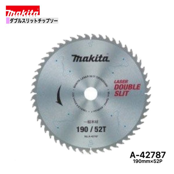 乐天商城 - マキタ 190mm×52p A-42787 ダブルスリットチップソー木工用　1枚組[高剛性タイプ]