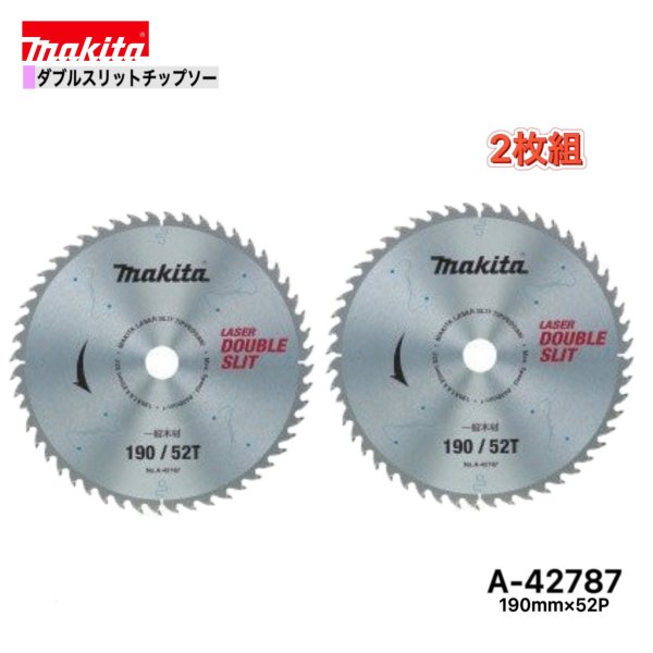 Rakuten - マキタ 190mm×52p A-42787 ダブルスリットチップソー木工用　2枚組[高剛性タイプ]