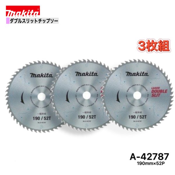 Rakuten - マキタ 190mm×52p A-42787 ダブルスリットチップソー木工用　3枚組[高剛性タイプ]