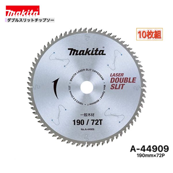 乐天商城 - マキタ 190mm×72p A-44909 ダブルスリットチップソー 木工用 10枚組