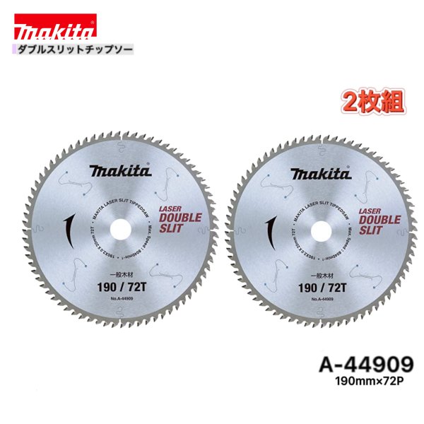 マキタ 190mm×72p A-44909 ダブルスリットチップソー 木工用 2枚組