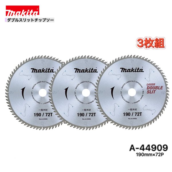 マキタ 190mm×72p A-44909 ダブルスリットチップソー 木工用 3枚組