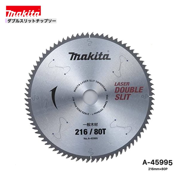Rakuten - マキタ 216mm×80p A-45995 ダブルスリットチップソー 木工用 1枚組