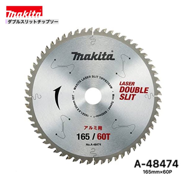 Rakuten - マキタ 165mm×60p A-48474 ダブルスリットチップソー 木工用 1枚組