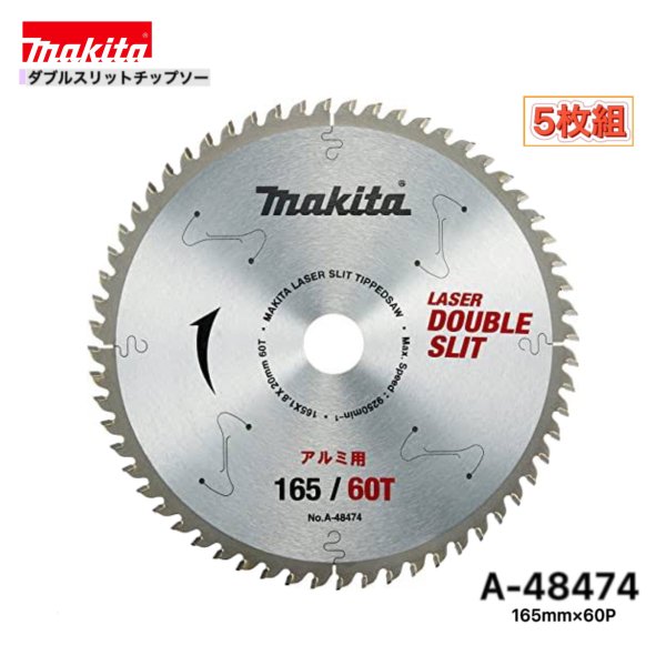 乐天商城 - マキタ 165mm×60p A-48474 ダブルスリットチップソー 木工用 5枚組