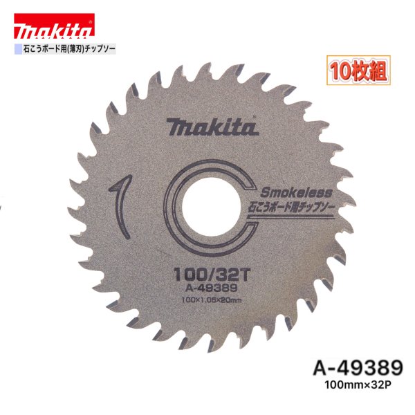 メーカー：　マキタ 形式： A-49389 サイズ：　φ100mm×32P 定価：　4,700円／枚+税 セット枚数：　10枚 ★ご購入の際のお願い★ ＊＊＊＊＊＊＊＊＊＊＊＊＊＊＊＊＊＊＊＊＊ ＊（1）木曜日の午後12：00以降、　　＊ ＊　　　金〜日曜日のご注文分は、出荷が　＊ ＊　　　翌週の月〜火曜日の出荷になる場　＊ ＊　　　合があります。　　　　　　　　　＊ ＊　　　出荷日は、受注日＋1〜3営業日内＊ ＊　　　【休業日：土・日・祝日】　　　　＊ ＊（2）商品仕様明細は、商品画像の中の　＊ ＊　　　《仕様表》も併せて参照して下さい＊ ＊（3）弊社の会社概要とお買い物ガイド　＊ ＊　　　を必ずご一読ください。　　　　　＊ ＊＊＊＊＊＊＊＊＊＊＊＊＊＊＊＊＊＊＊＊＊