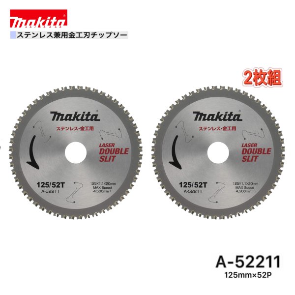 マキタ 125mm×52p A-52211 ステンレス兼用金工刃チップソー 2枚組