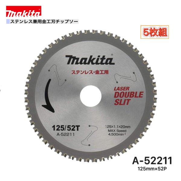 マキタ 125mm×52p A-52211 ステンレス兼用金工刃チップソー 5枚組