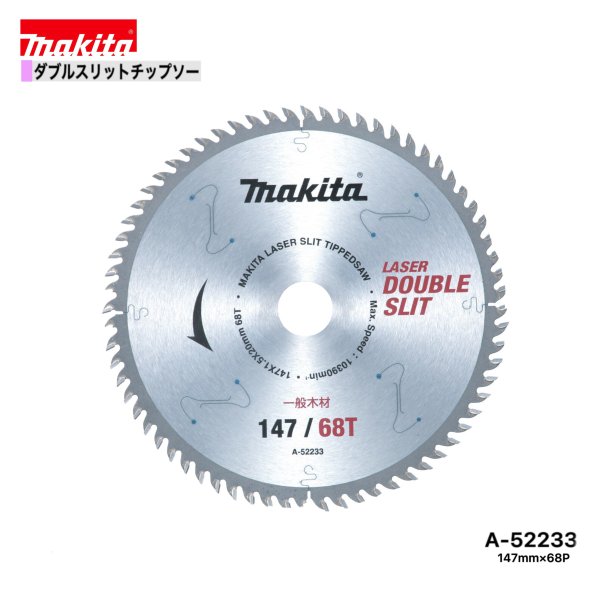 マキタ 147mm×68p A-52233 ダブルスリットチップソー木工用　1枚組[高剛性タイプ]