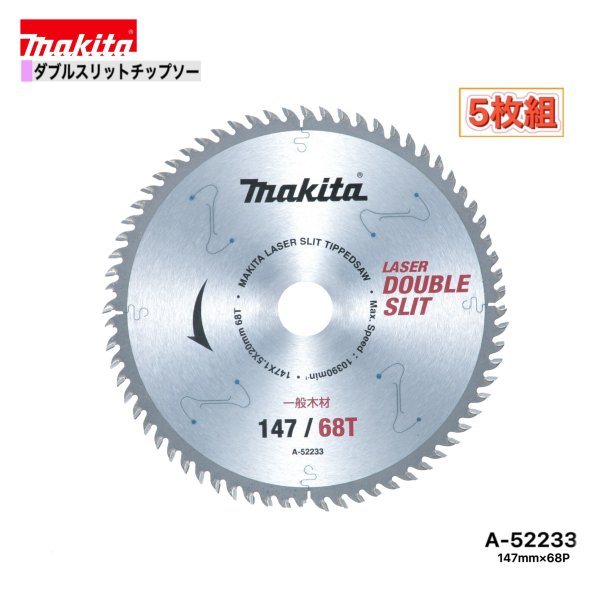 Rakuten - マキタ 147mm×68p A-52233 ダブルスリットチップソー木工用　5枚組[高剛性タイプ]