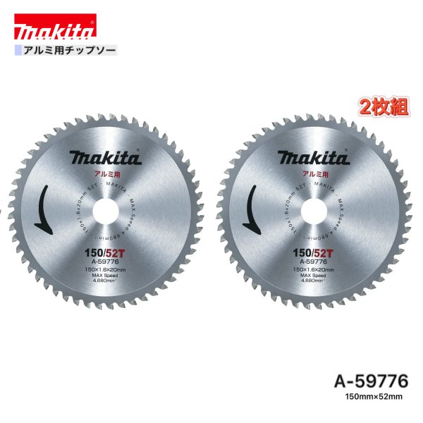Rakuten - マキタ 150mm×52p A-59776 アルミ用チップソー 2枚組
