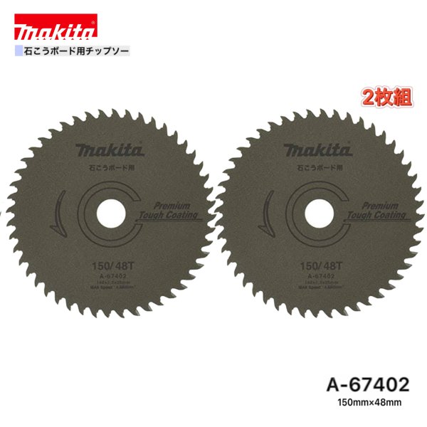 Rakuten - マキタ 150mm×48p A-67402 石こうボード用チップソー 2枚組