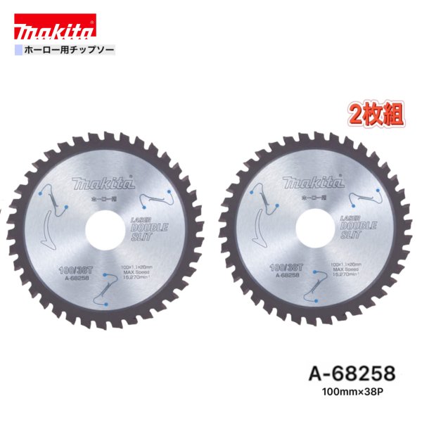 マキタ 100mm×38p A-68258 ホーロー用チップソー 2枚組