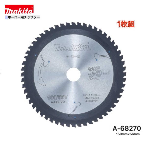 Rakuten - マキタ 150mm×56p A-68270 ホーロー用チップソー 1枚組