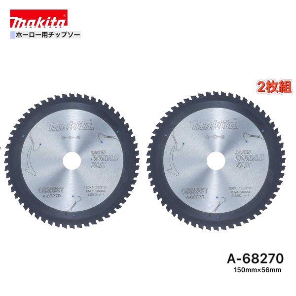 乐天商城 - マキタ 150mm×56p A-68270 ホーロー用チップソー 2枚組