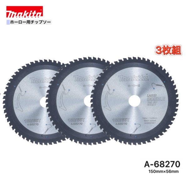 Rakuten - マキタ 150mm×56p A-68270 ホーロー用チップソー 3枚組
