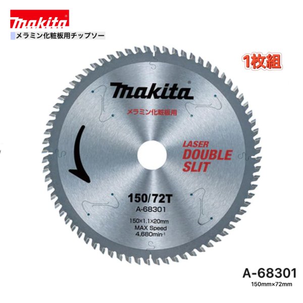 マキタ 150mm×72p A-68301 メラミン化粧板用チップソー 1枚組