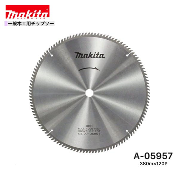乐天商城 - マキタ 380mm×120p A-05957 一般木工用チップソー 1枚組