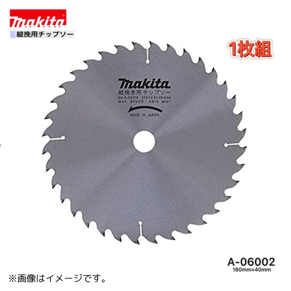 Rakuten - ★ マキタ 180mm×40p A-06002 横挽用チップソー 1枚組