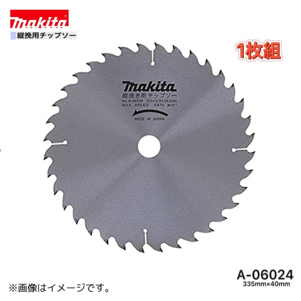 メーカー：　マキタ 形式：A-06024 サイズ：　φ335mm×40P 定価：　15,500円／枚+税 セット枚数： 1枚 ★ご購入の際のお願い★ ＊＊＊＊＊＊＊＊＊＊＊＊＊＊＊＊＊＊＊＊＊ ＊（1）木曜日の午後12：00以降、　　＊ ＊　　　金〜日曜日のご注文分は、出荷が　＊ ＊　　　翌週の月〜火曜日の出荷になる場　＊ ＊　　　合があります。　　　　　　　　　＊ ＊　　　出荷日は、受注日＋1〜3営業日内＊ ＊　　　【休業日：土・日・祝日】　　　　＊ ＊（2）商品仕様明細は、商品画像の中の　＊ ＊　　　《仕様表》も併せて参照して下さい＊ ＊（3）弊社の会社概要とお買い物ガイド　＊ ＊　　　を必ずご一読ください。　　　　　＊ ＊＊＊＊＊＊＊＊＊＊＊＊＊＊＊＊＊＊＊＊＊