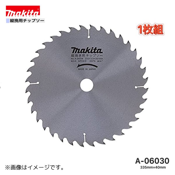 Rakuten - ★ マキタ 335mm×40p A-06030 縦挽用チップソー 1枚組