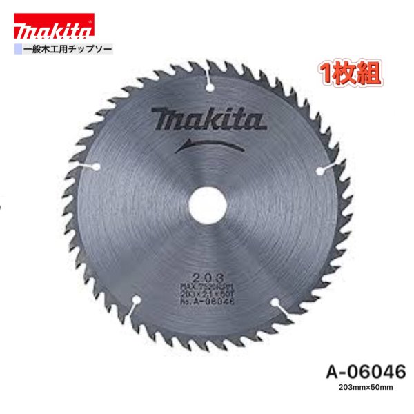 Rakuten - ★ マキタ 203mm×50p A-06046 一般木工用チップソー 1枚組