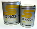 水槽内面や船舶に:ステンレスコート耐酸・防水用VI 1L缶入り【あす楽】