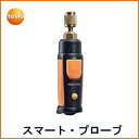 【TESTO】 テストースマートプローブtesto549i《冷媒圧力》