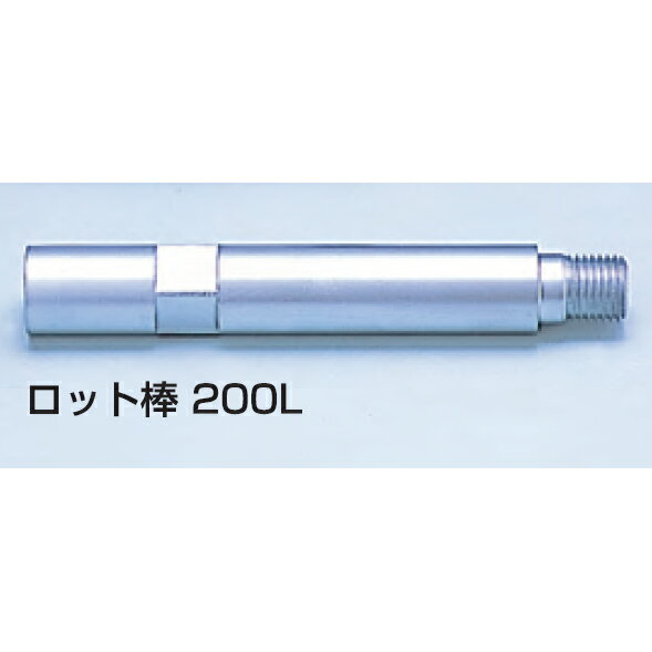 【呉英製作所】ダイヤモンドコア用No.5525ロット棒（延長バー）M27×M27L＝200