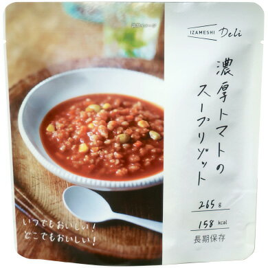 【IZAMESHI　Deli】【長期保存食】イザメシデリ濃厚トマトのスープリゾット　[635-561]　3年保存