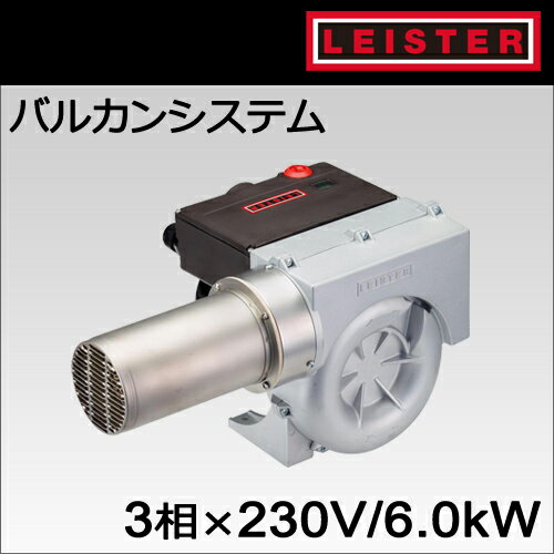 乐天商城 - 【受注発注品】【LEISTER】（ライスター）［143.407］バルカン・システム型 3×230V/6kW