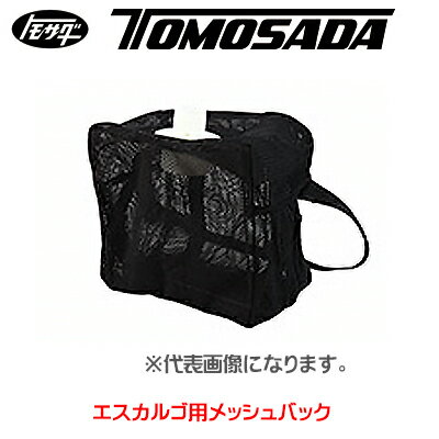 ［友定建機］クリーンサンダー エスカルゴ用メッシュバック（54021310）