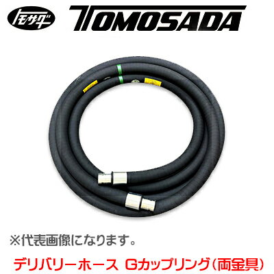 樂天商城 - 【個人宅不可】［友定建機］デリバリーホース（4CP/HCP) Gカップリング（両金具）耐圧2.5MPa