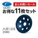 【呉英製作所】【まとめ買いセール】ハガースIII【品番2080】10枚まとめ買いで1枚サービス!!合計11枚