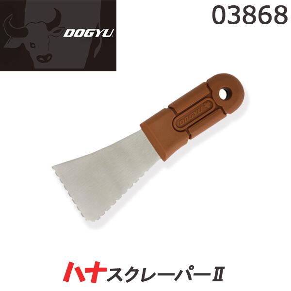 【DOGYU/土牛産業】ハナスクレーパー2 《03868》 ケレン専用スクレーパー