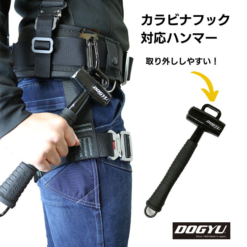 【DOGYU/土牛産業】カラビナフック対応ハンマーKFSシリーズ《KFS-07/04838》《KFS-...
