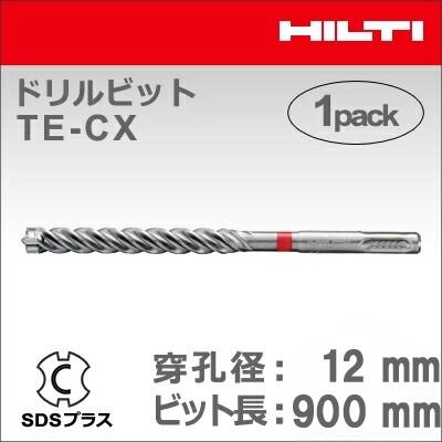 【HILTI】（ヒルティ）［2131130］ドリルビット TE-CX 12/90 (1本入り) SDSプラス