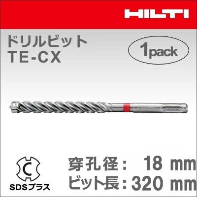 樂天商城 - 【HILTI】（ヒルティ）［2206746］ドリルビット TE-CX 18/32 (1本入り) SDSプラス