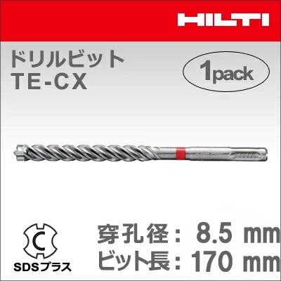 Rakuten - 【HILTI】（ヒルティ）［409183］ドリルビット TE-CX 8.5/17 (1本入り) SDSプラス