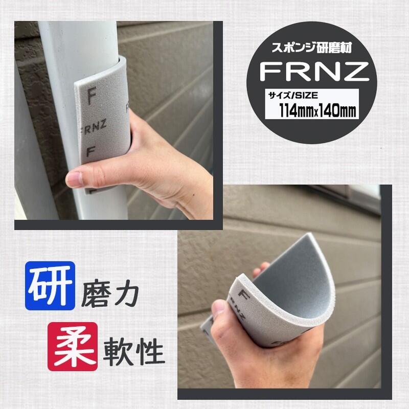【三共理化学】スポンジ研磨材 FRNZスポンジ【ZWSS-A】大箱40枚入サイズ114×140mm...