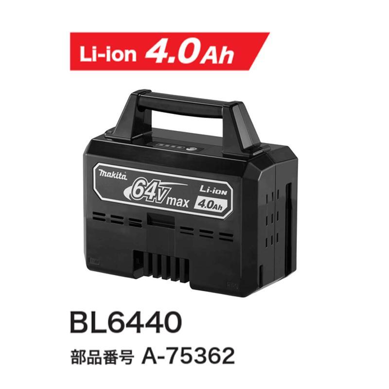 マキタ 64Vmax 【BL6440】 リチウムイオンバッテリー 【A-75362】