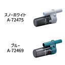 マキタ/makita ロックなしショートサイクロンアタッチメント【2カラー】