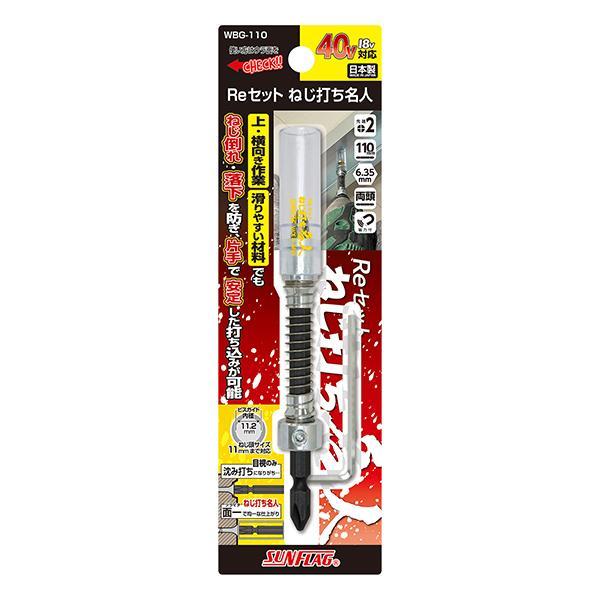 【SUNFLAG/新亀製作所】Reセット ねじ打ち名人【WBG-110】