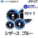 【呉英製作所】【まとめ買いセール】シザースブルー【品番2405/2406/2407/2408】10枚まとめ買いで1枚サービス!!合計11枚